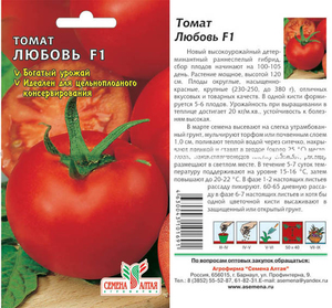 Pomidorai „Love“ - sėklų veislė