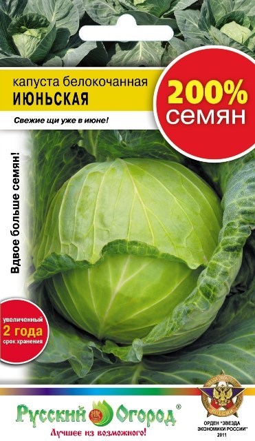 Семена от търговската марка „Руски Огород“